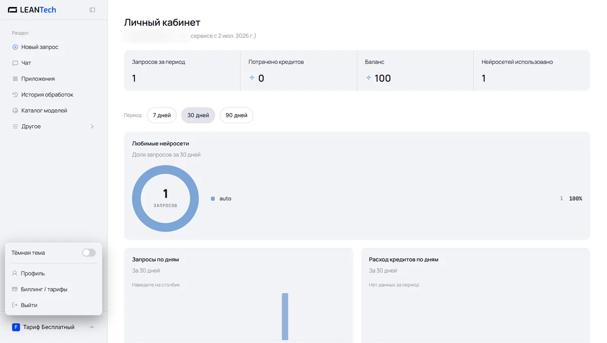Каталог моделей и доступ к OpenCode в LeanTech AI